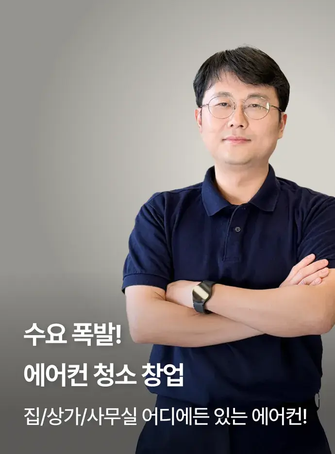 수료 후 일자리 주는 홈케어 창업