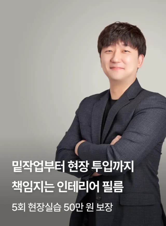 돈받고 배우는 인테리어필름