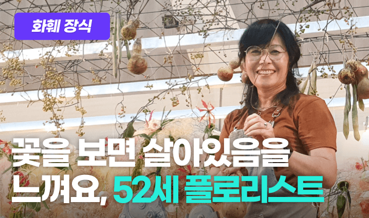 플로리스트 프로그램 이미지