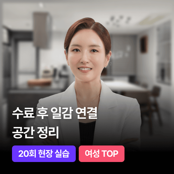 공간정리 전문가