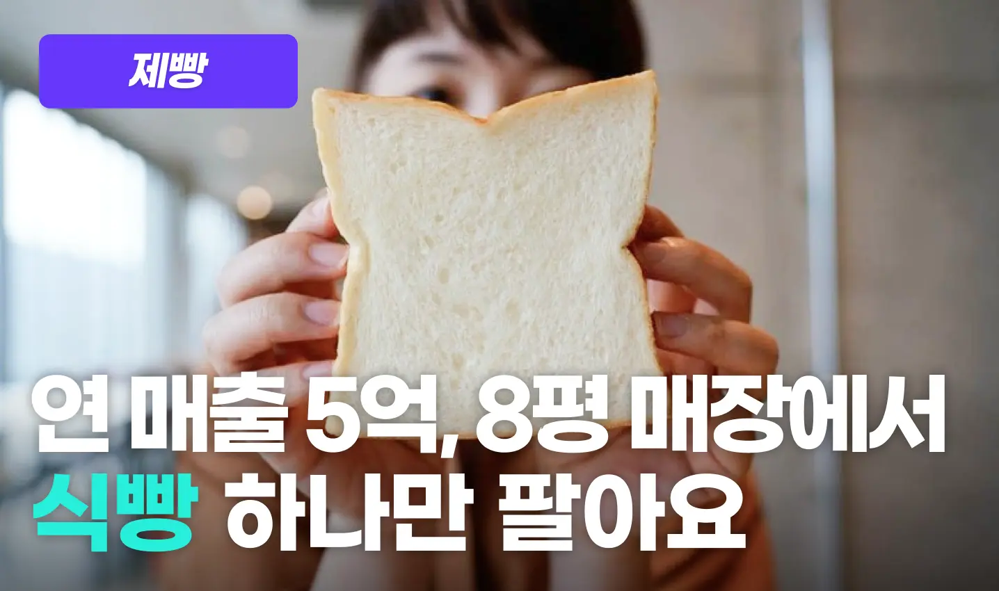제빵 프로그램 이미지
