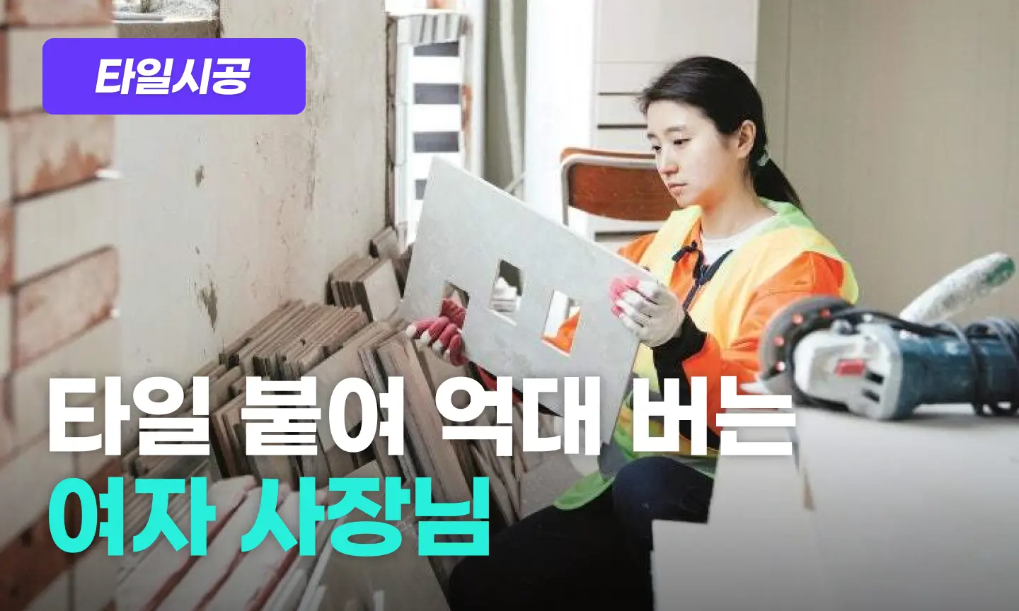 타일 프로그램 이미지