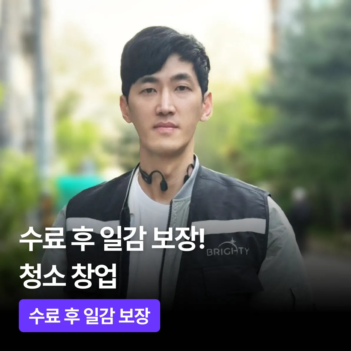 청소 기술 창업