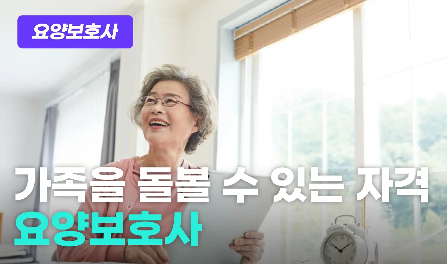 요양보호사 프로그램 이미지