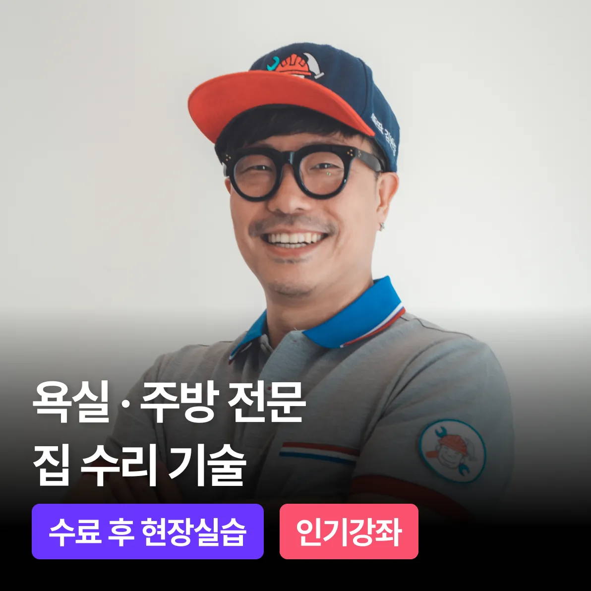 욕실·주방부터 시작하는 집수리 창업