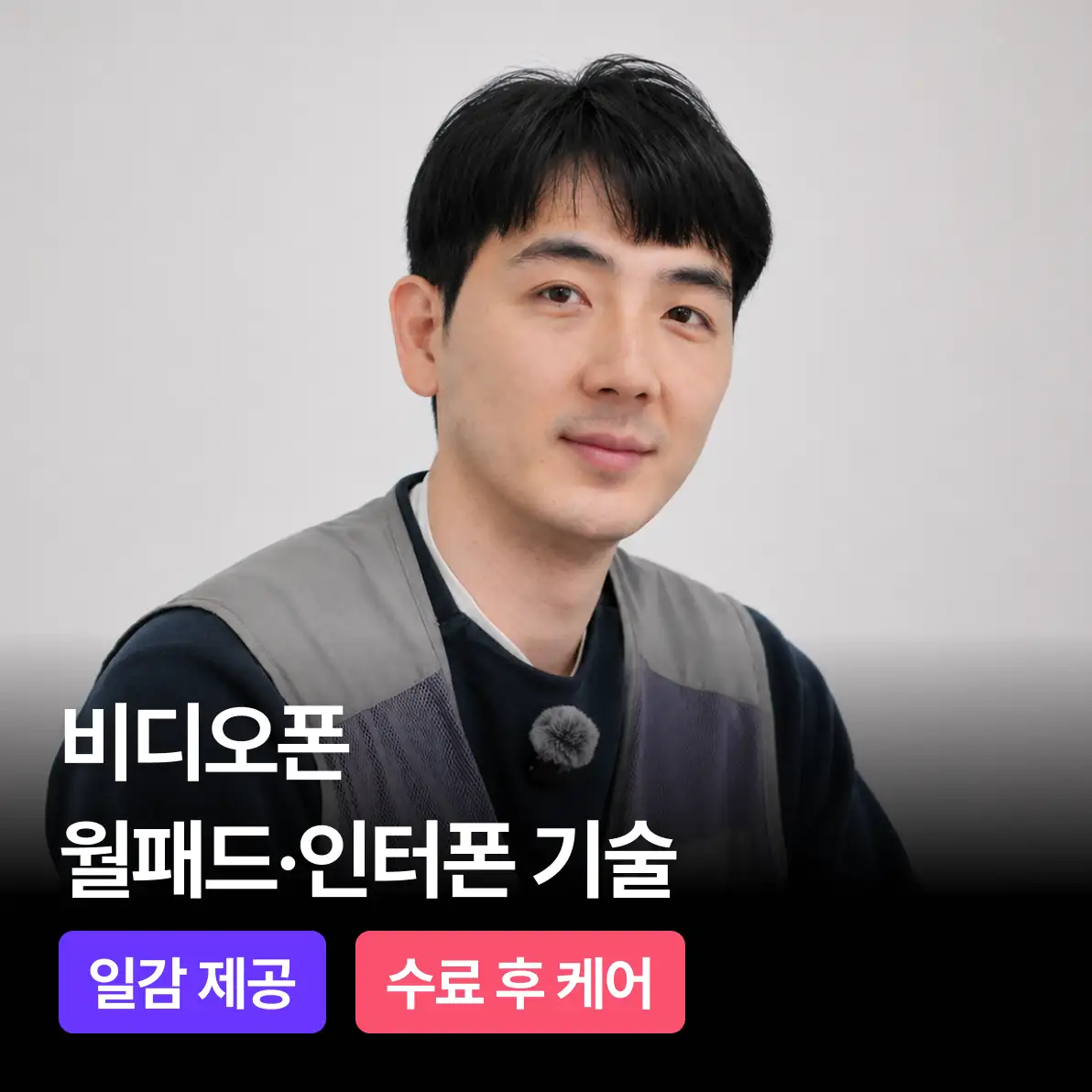 비디오폰·월패드 기술