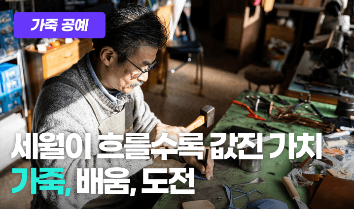 가죽공예 프로그램 이미지