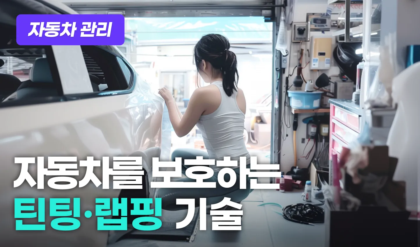 틴팅랩핑 프로그램 이미지