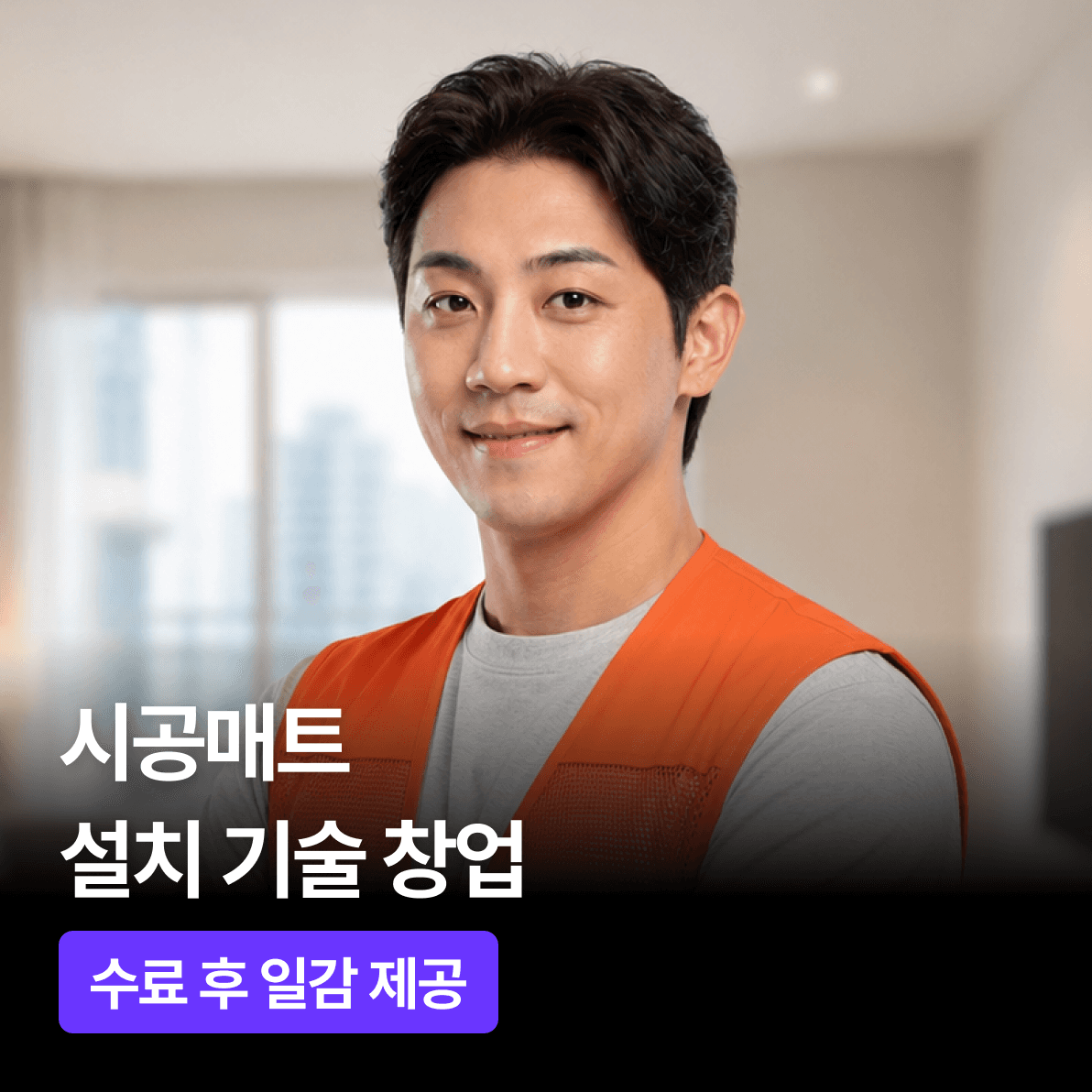 시공매트 기술 창업