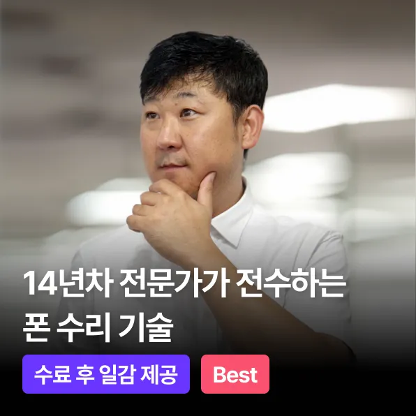 폰수리 기술 창업