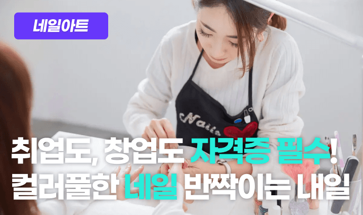 네일아트 프로그램 이미지