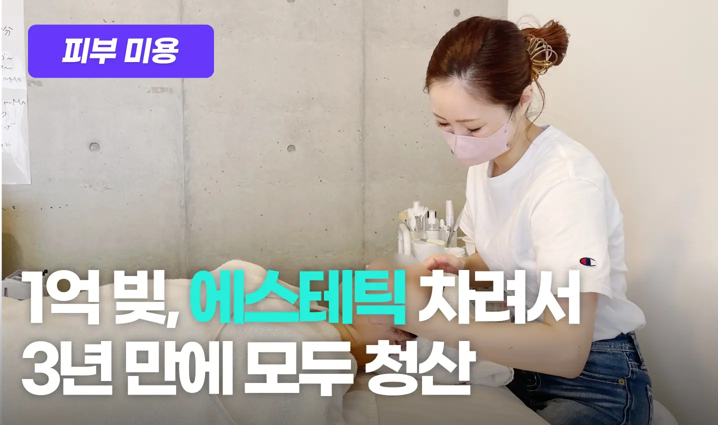 피부미용 프로그램 이미지