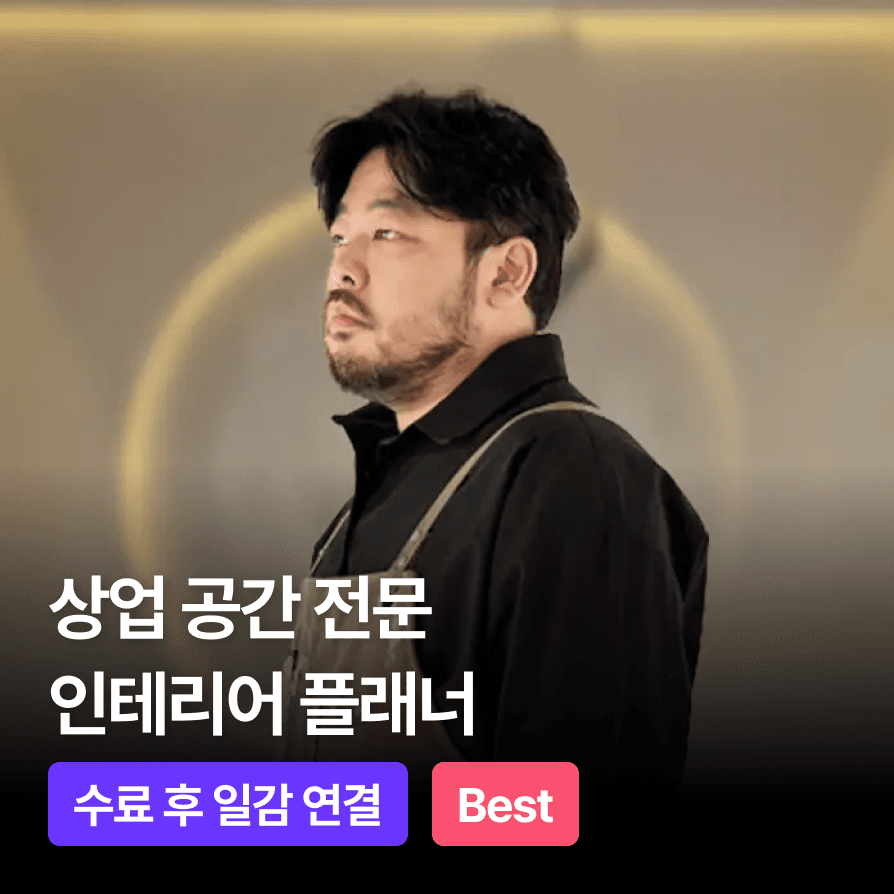 인테리어 플래너 창업