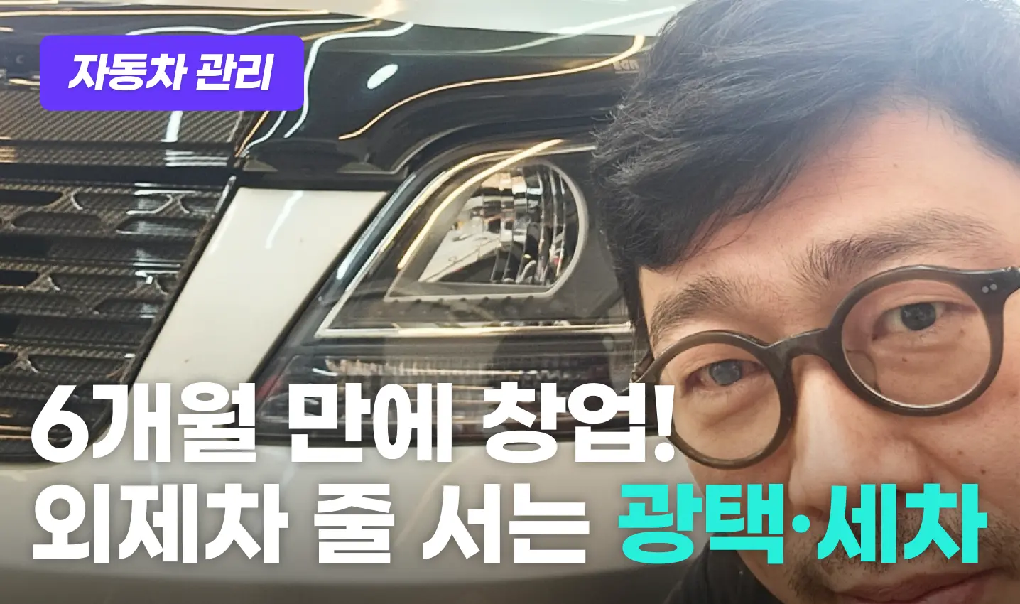 광택세차 프로그램 이미지