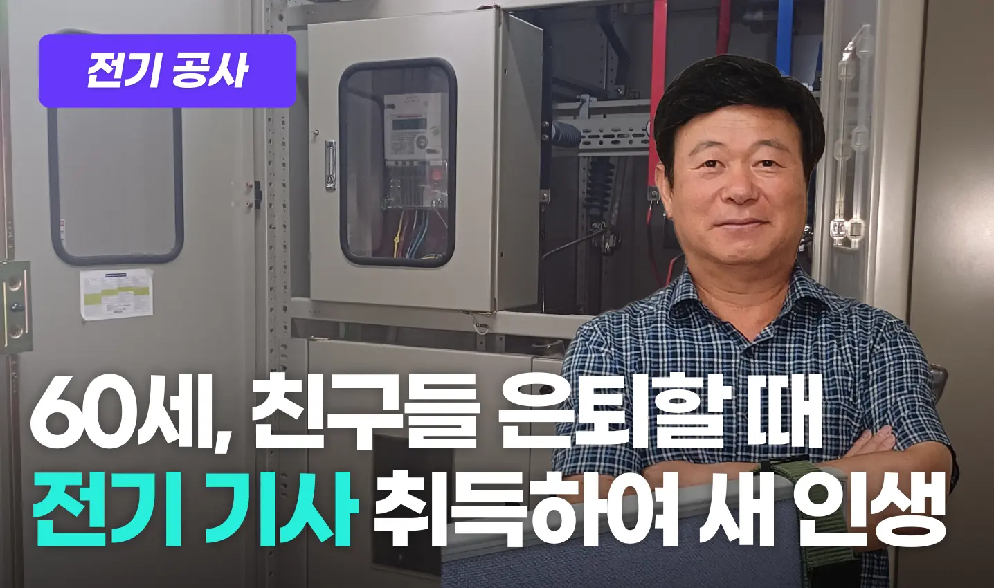 전기 프로그램 이미지